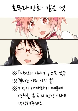 [TOBI] ほむらマンガ的なもの (Puella Magi Madoka Magica The Movie Rebellion) (korean)