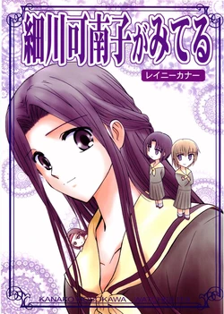 (C69) [Bijutsubu (Shiduki Michiru)] Hosokawa Kanako ga Miteru 9 Rainy Kana (Maria-sama ga Miteru)