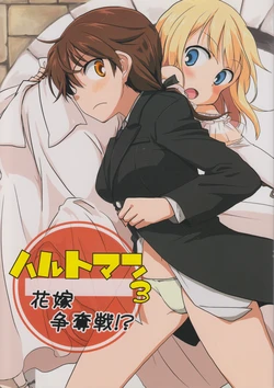 [Kurocan (Itsuki Kuro)] Hartmann 3 - Hanayome Soudatsusen!? (Strike Witches)