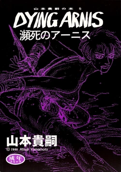[Yamamoto Atsuji] Dying Arnis (English)