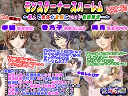 [Hengen Monogatari] Monster Nurse Harem ~Bijin de Nikutai ga Saikou ni Eroi Kangoshi-tachi...~