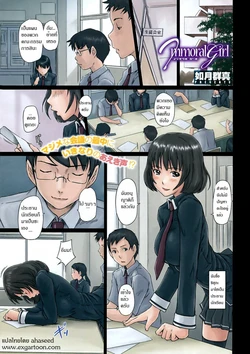 [Kisaragi Gunma] Immoral Girl (COMIC HOTMiLK 2009-06) [Thai ภาษาไทย]  {Ahaseed}