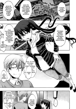 [ShindoL] Derenai Family (COMIC MUJIN 2011-06) [Russian] {Takehiro + Eras}