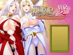 [Shiruzaru] Himegoto-Ai - Hameru Oyako no Kimochiyosa