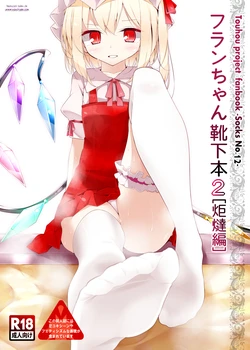 [Usotsukiya (Oouso)] Flan-chan Kutsushita Bon 2 "Kotatsu Hen" (Touhou Project) [Portuguese-BR] [Dark-Jr] [Digital]
