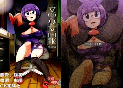 (C79) [Akusei-Shinseibutsu (Nori)] Bungaku Shoujo Gahou (Pokemon) [Chinese] [CE家族社]