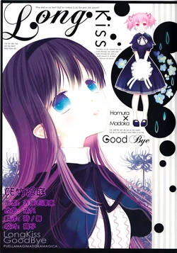 (C85) [Sucharaka Honpo (Ootsuki Hiroko)] Long Kiss Good Bye (Puella Magi Madoka Magica) [Chinese] [CE竹隐庭]