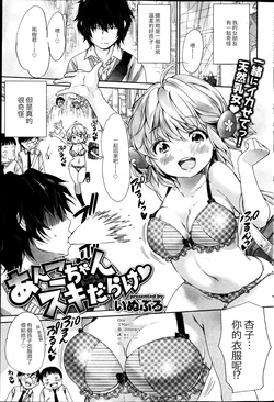 [inuburo] LOVE&BOINBOIN!!(chinese)