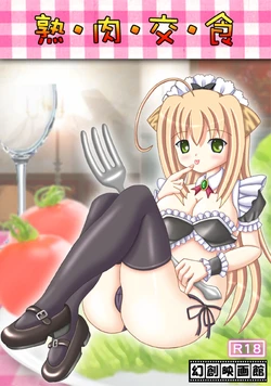[Gensou Eigakan] Juku Niku Kou Shoku