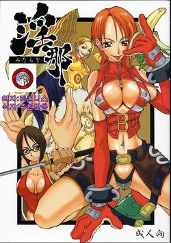 (C62) [Majimadou (Matou)] Midarana (One Piece) (korean)
