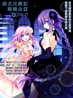 Hyperdimension Neptunemk2 Art Collector's Album (Hyperdimension Neptune)