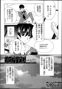 [Yasuhara Tsukasa] Share House e Youkoso