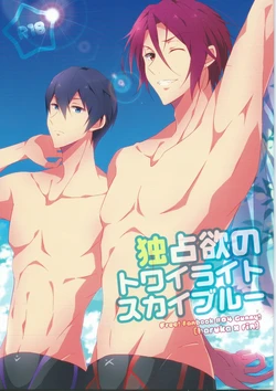 (Renai Jiyuugata! Osaka Taikai) [Gummy! (Iincho)] Dokusenyoku no Twilight Sky Blue (Free!) [Chinese]