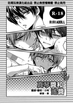 (C84) [RIRIADOLL (Takewakamaru)] Mako-chan no Haru-chan (Free!) [Chinese]