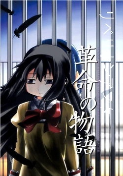 (C85) [Hoshizora Kagekidan (Horikawa Kyo)] Rebellion After - Kakumei no Monogatari (Puella Magi Madoka Magica)