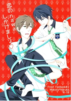 (GOOD COMIC CITY 20) [Nishi no Tora (Asakura)] Koi no nawa shikakemasho (Free!)