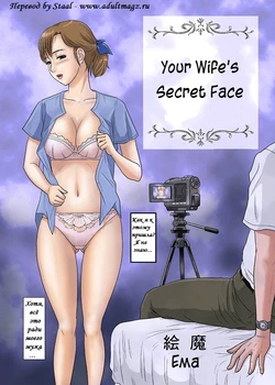 [Magical Arts (Ema)] Anata ga Shiranai Tsuma no Kao | Your Wife's Secret Face (Otokan 8 Netorare) [Russian] [Staal]