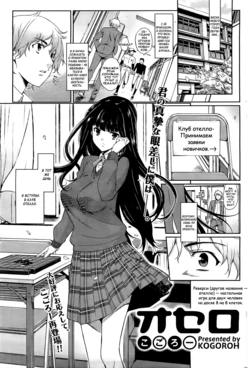 [Kogorou] Othello (COMIC HOTMiLK 2012-02) [Russian] {Кошерный Слоник & Eras}