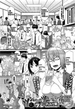 [Musashimaru] Tsunmitai Tsundenai Sukoshi Derena Shinnyuu Shain (COMIC HOTMiLK 2012-10) [Korean]