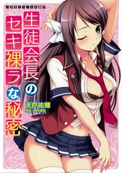 [Amato Yuuki, Nomura Teruya] Seitokaichou no Sekirara na Himitsu