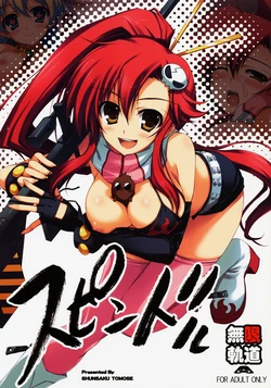 (C72) [MUGENKIDOU A (Tomose Shunsaku)] Spindle (Tengen Toppa Gurren Lagann) [German] {schmidtsst}