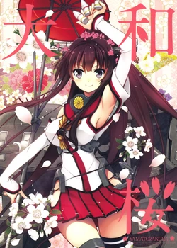 (C85) [GUNP (Mori Kouichirou, Sakura Akami)] Yamatozakura (Kantai Collection -KanColle-) [Chinese] [空気系☆漢化]