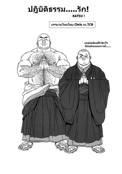 [Jiraiya] Kaaatsu! (G-men No.096 2004-03) [Thai ภาษาไทย] {Chris}