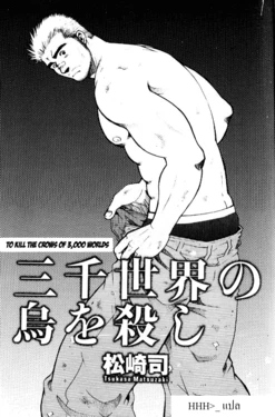[Tsukasa Matsuzaki]  kill the crows of 3,000 worlds   [Thai ภาษาไทย] {HHH}