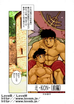 [Gamushara! (Nakata Shunpei)] Kon (Zenpen) [Digital]