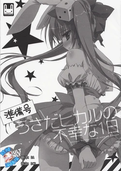 (C85) [Suzuya (Ryohka)] Usada Hikaru no Fukou na 1 Nichi (Junbi Gou) (Di Gi Charat) [Chinese] [脸肿汉化组]