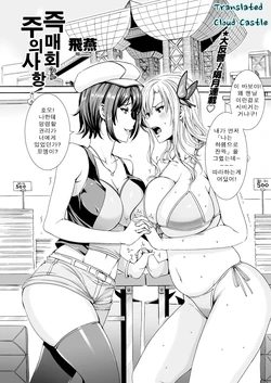 [Fei] Sokubaikai de no Chuuijikou! | 즉매회 서예의 주의사항! (COMIC Penguin Celeb 2012-10) [Korean] [Cloud Castle]
