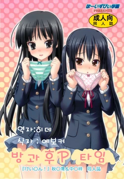 (C76) [Boys Be Gakuen (Ooizumi Daisaku)] Houkago P Time | 방과후P타임 (K-ON!) [Korean] [히데]