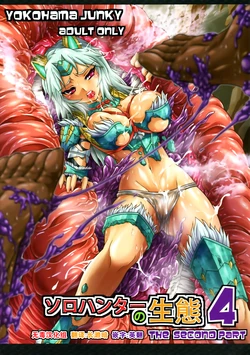 (C84) [Yokohama Junky (Makari Tohru)] Solo Hunter no Seitai 4 The second part (Monster Hunter) [Chinese] [无毒汉化组]V2