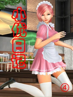 小优日记4[chinese]