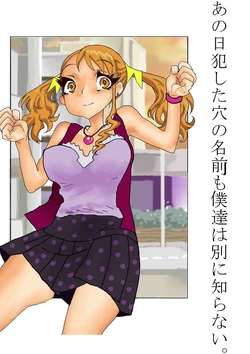 [Kogatakisaga Amasaki Plus Ukishima Toubu] Ano Hi Okashita Ana no Namae mo Boku-tachi wa Betsu ni Shiranai. (Ano Hi Mita Hana no Namae o Boku-tachi wa Mada Shiranai)
