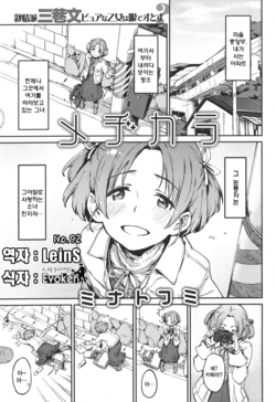 [Minato Fumi] Match Color (COMIC Kairakuten 2011-06) [Korean]