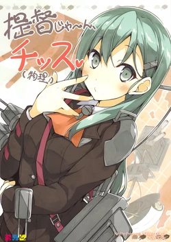 (C85) [NtyPe (Mizoguchi Keiji)] Teitoku ja-n, Chissu(Butsuri) (Kantai Collection) [Chinese] [空気系☆漢化]