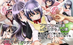 [Papa Mama Gokko Club] Brocon na Giri no Imouto-tachi x Onii-chan na Boku.