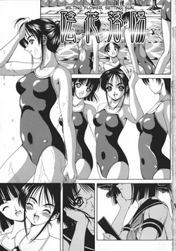 [Kikusui] Inka Rakuyou | Wilting Flower, Setting Sun (Kohaku Shoujo) [Chinese] [虚空的人@xuhu]