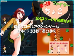 [Shou Gusha] Mappa Fighter Choko