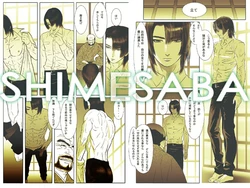 [Shimesaba (Isaki)] Saba 04: Kurokami no Nikudorei Ichi