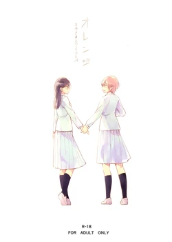 (Maiden's Garden 9) [G-complex (YUI_7)] Orange Ouji-sama to Aikotoba [Korean]