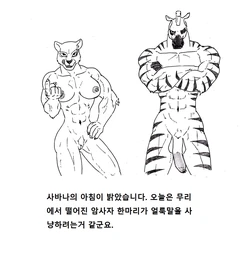 [Allesey]Savannah Rampage