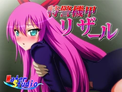 [waterstudio] Tokkei Kikou Rizaru