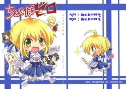 (C83) [Sabai Shuppan (Colonel Aki)] Cheibaa Zero (Fate Zero)[Korean]