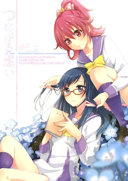 (Rainbow Flavor 9) [Muramura Pocky (Kasumi)] Tsunagaru Omoi (DokiDoki! Precure) [Chinese] [Lapras个人汉化]