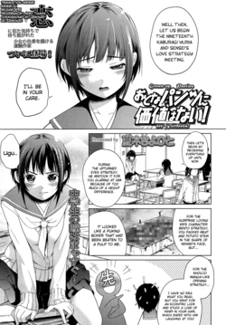 [Natsuki Kiyohito] Otona Pantsu ni Kachi wa Nai | Grown-up Panties are Worthless! (COMIC LO 2013-08) [English] [biribiri]