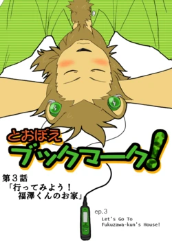 [こっとん (cotton)] Tooboe Bookmark 3 [ENG]