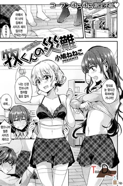 [Kobato Neneko] Maki-kun no Sainan (COMIC Kairakuten BEAST 2014-01) [Korean] [Team Dog Drip]