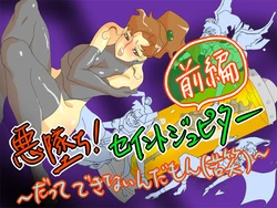 [fhfhfh] Akuochi! Saint Jupiter Zenpen ~Datte Dekinaindamon (Kushou)~ (Bishoujo Senshi Sailor Moon)